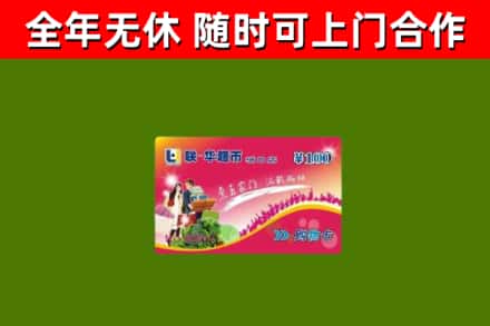马边县回收购物卡